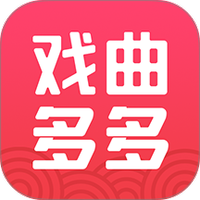 戏曲多多