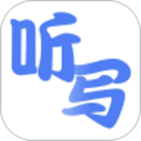 听写单词