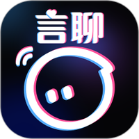 言聊