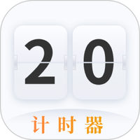 学习作业计时器