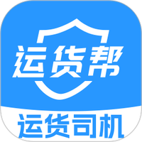 货运司机找活帮
