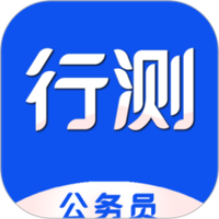 公务员行测百分题库