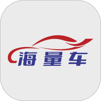 海量车