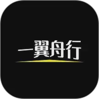 一翼舟行