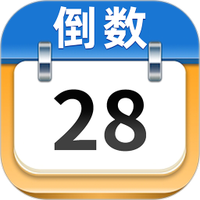 日历倒数