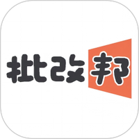 批改邦