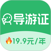 导游证刷题宝