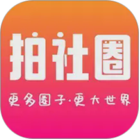 拍社圈