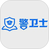 警卫士