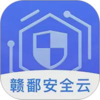 赣鄱安全云
