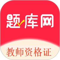 教师资格证题库网