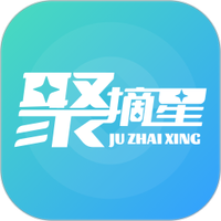 聚摘星