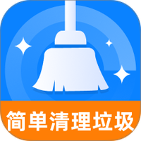 简单清理垃圾