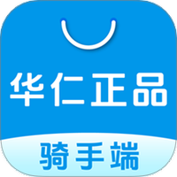 华仁正品骑手端