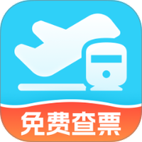 特惠火车机票查询
