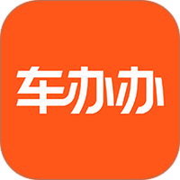 车办办