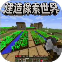 像素建造高手