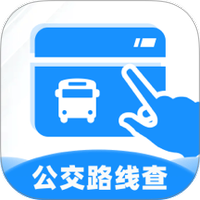 公交出行路线查