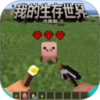 像素荒野生存