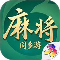同乡游麻将