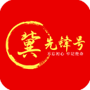 冀先锋号官方版