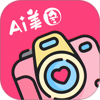 AI颜术相机
