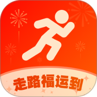 走路福运到
