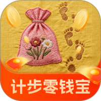 计步零钱宝