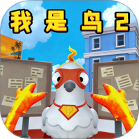 我是一只鸟儿