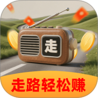 走路轻松赚