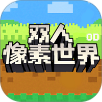 双人海岛生存建造