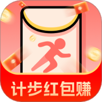 计步红包赚