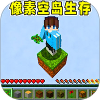 像素空岛生存2