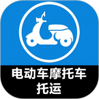 电瓶车托运