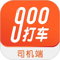 900打车司机端