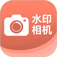 彩云水印相机