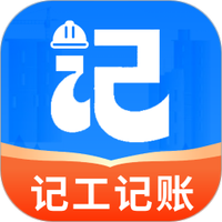 安心记工记账