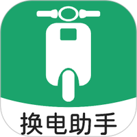 电瓶换电助手