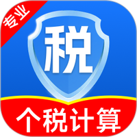个人退税缴税助手