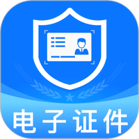 电子证件夹