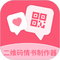 二维码情书制作器