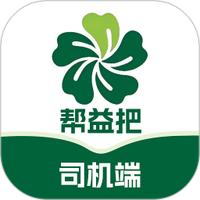 帮益把司机版