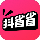 抖省省