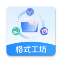 格式工坊