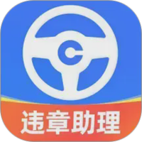 车行易违章助理
