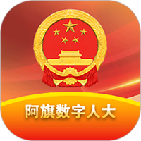 阿旗数字人大