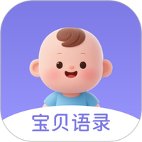 宝贝语录
