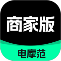 电摩范商家版