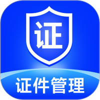 123网络证件助手
