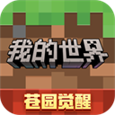 我的世界圣诞版